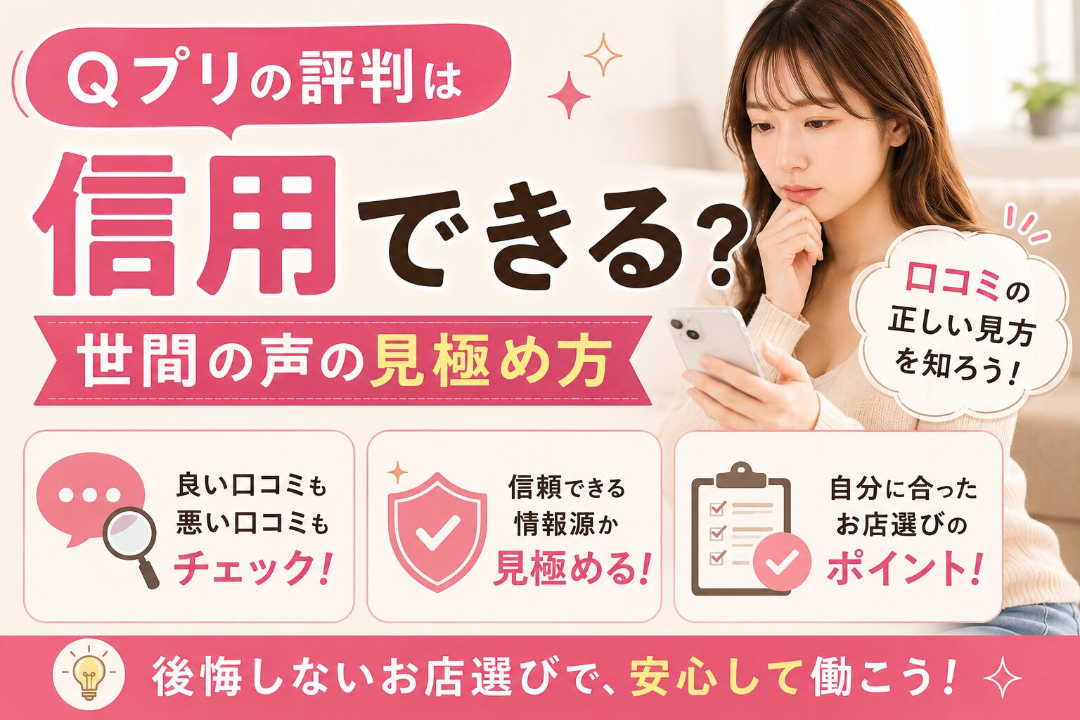 Qプリの評判を検証!世間の口コミから信頼性を判断する方法