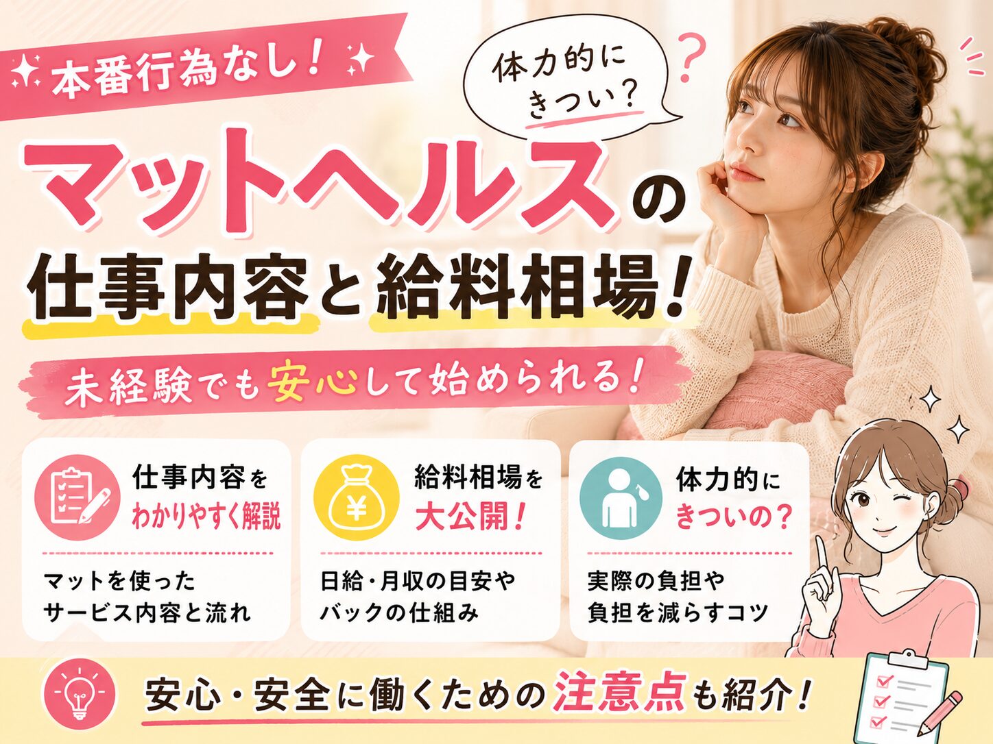 【本番行為なし】マットヘルスの仕事内容と給料相場!体力的にきつい?