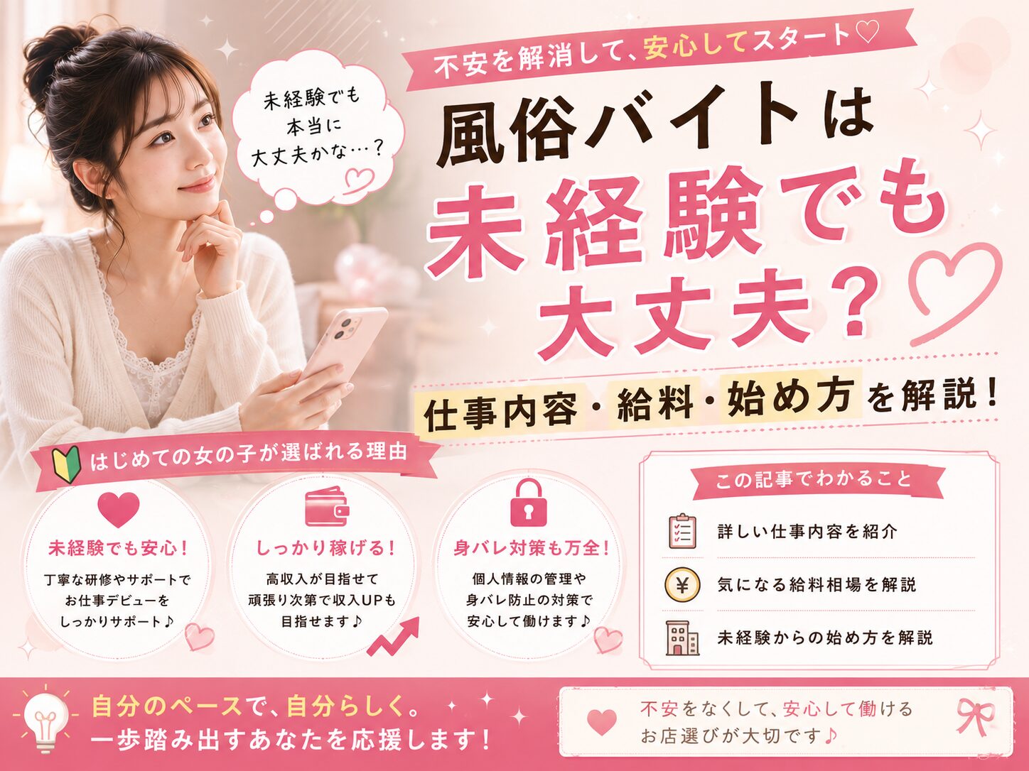 風俗バイトは未経験でも大丈夫?仕事内容・給料・始め方を解説