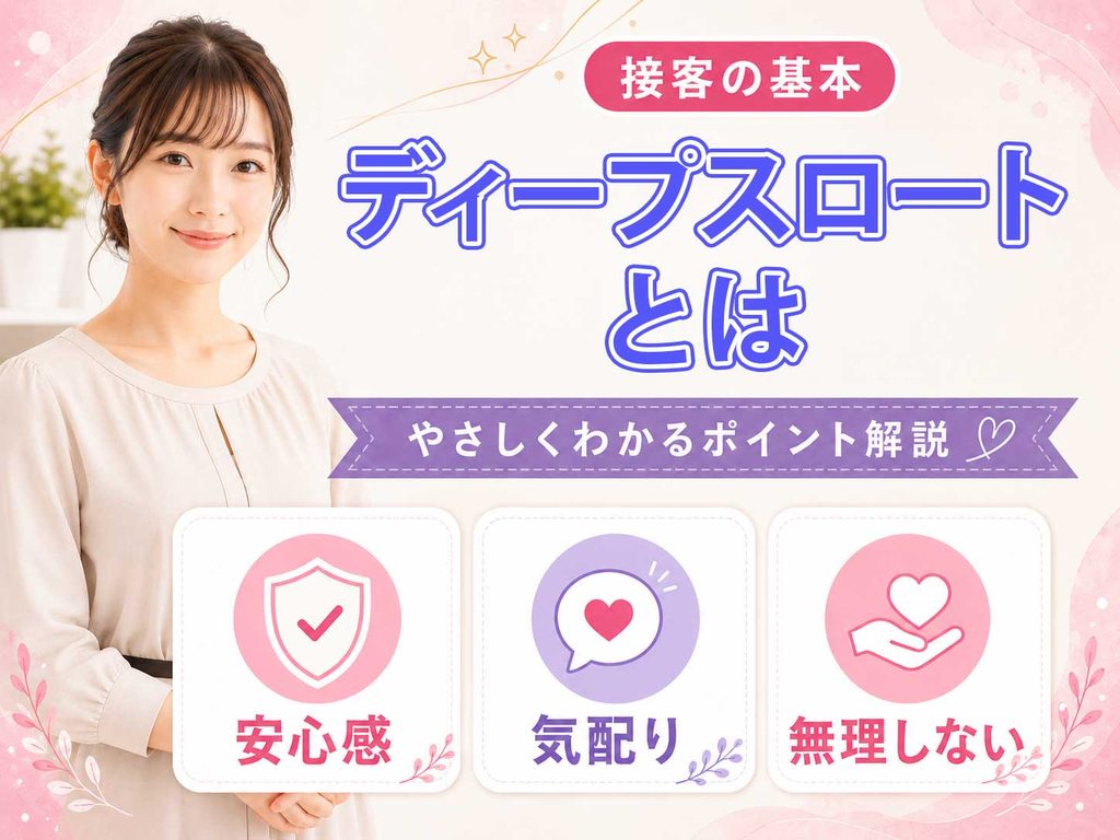 ディープスロートとは｜イラマチオとの違いと喉の負担