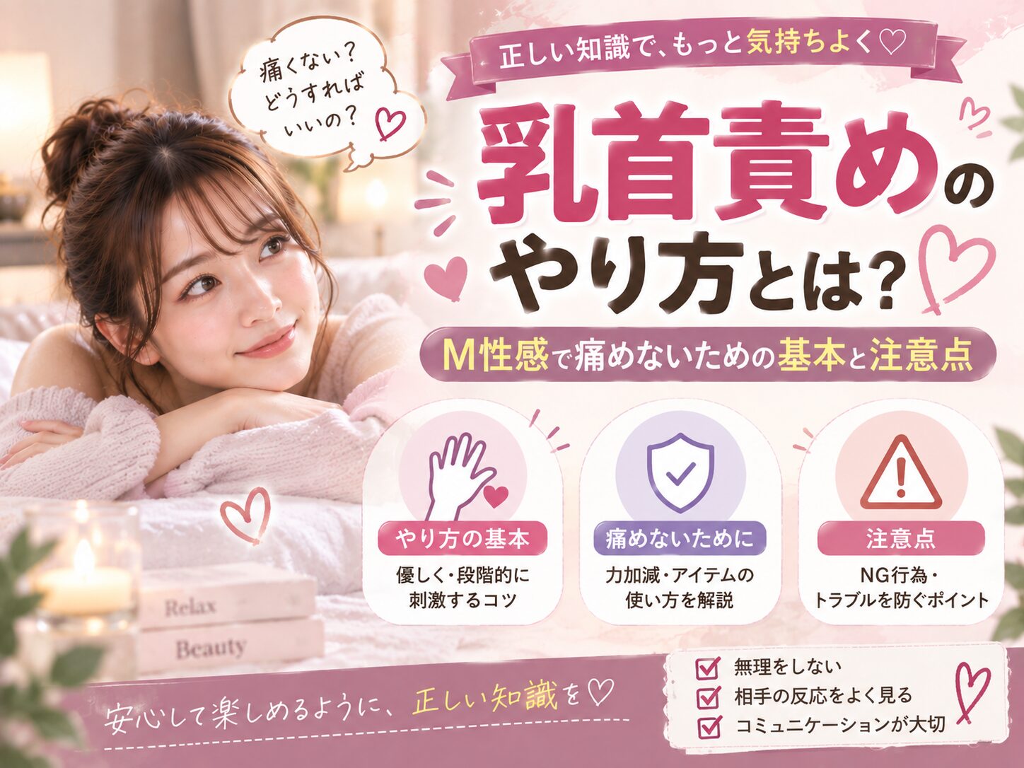 乳首責めのやり方とは?M性感で痛めないための基本と注意点