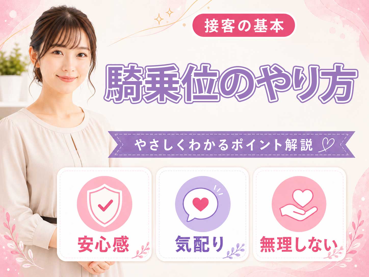 騎乗位のやり方｜膝・腰を痛めない動かし方