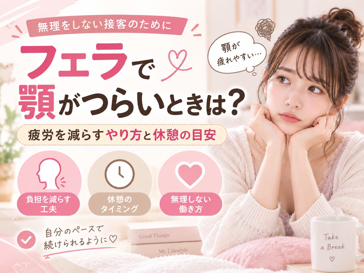 フェラで顎がつらいときは?疲労を減らすやり方と休憩の目安