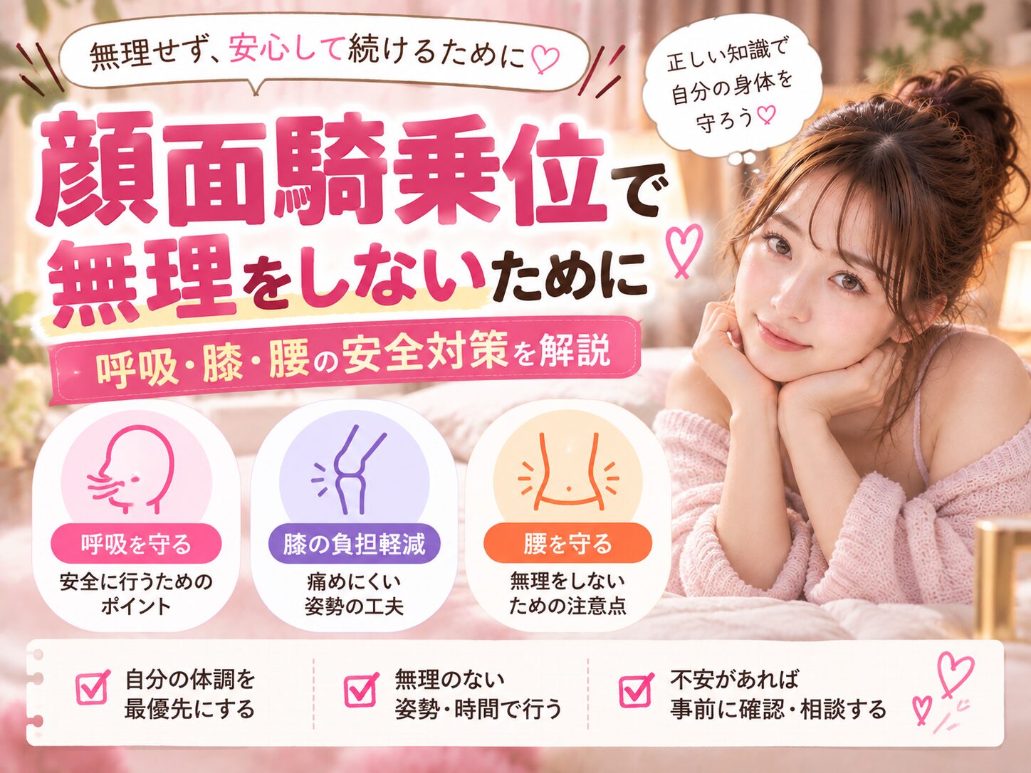 顔面騎乗位とは？働く側が知っておきたい呼吸確保と身体の負担対策